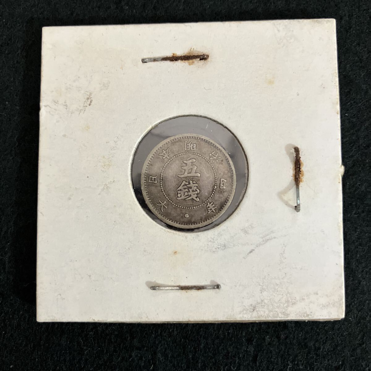 2026年最新】Yahoo!オークション -明治 五銭の中古品・新品・未使用品一覧