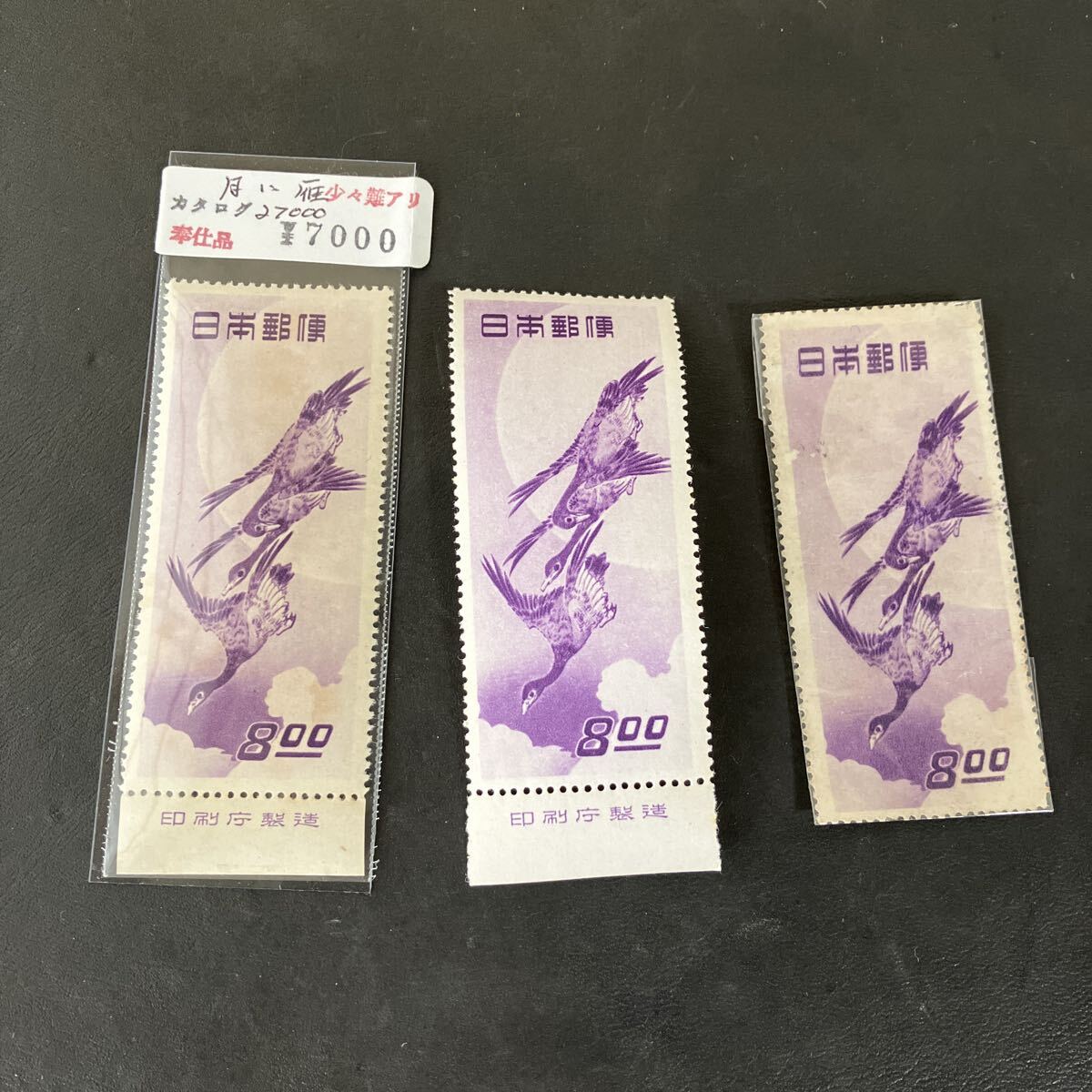 Yahoo!オークション -「月に雁 切手」の落札相場・落札価格