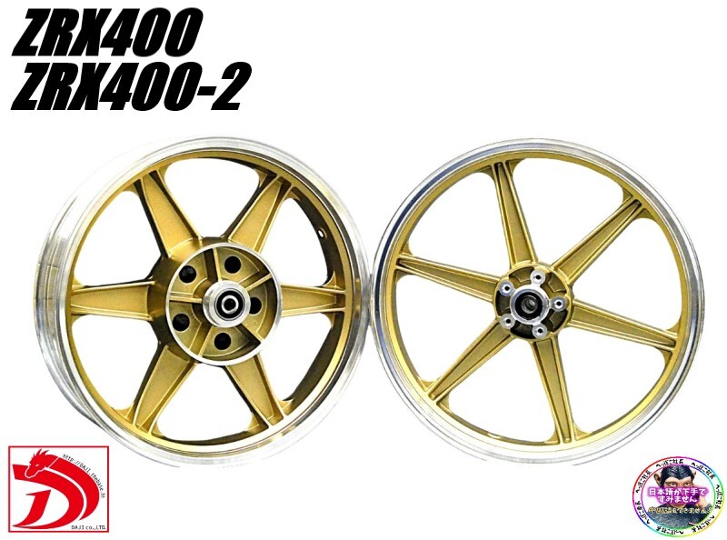2026年最新】zrx400 ホイール - カワサキ用パーツを豊富にラインナップ