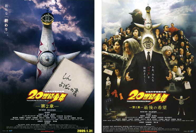 2026年最新】Yahoo!オークション -20世紀少年 映画の中古品・新品・未