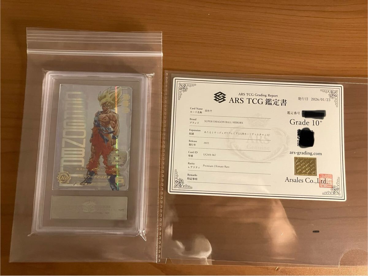 Yahoo!オークション -「ドラゴンボールヒーローズ ugm4 067」の落札