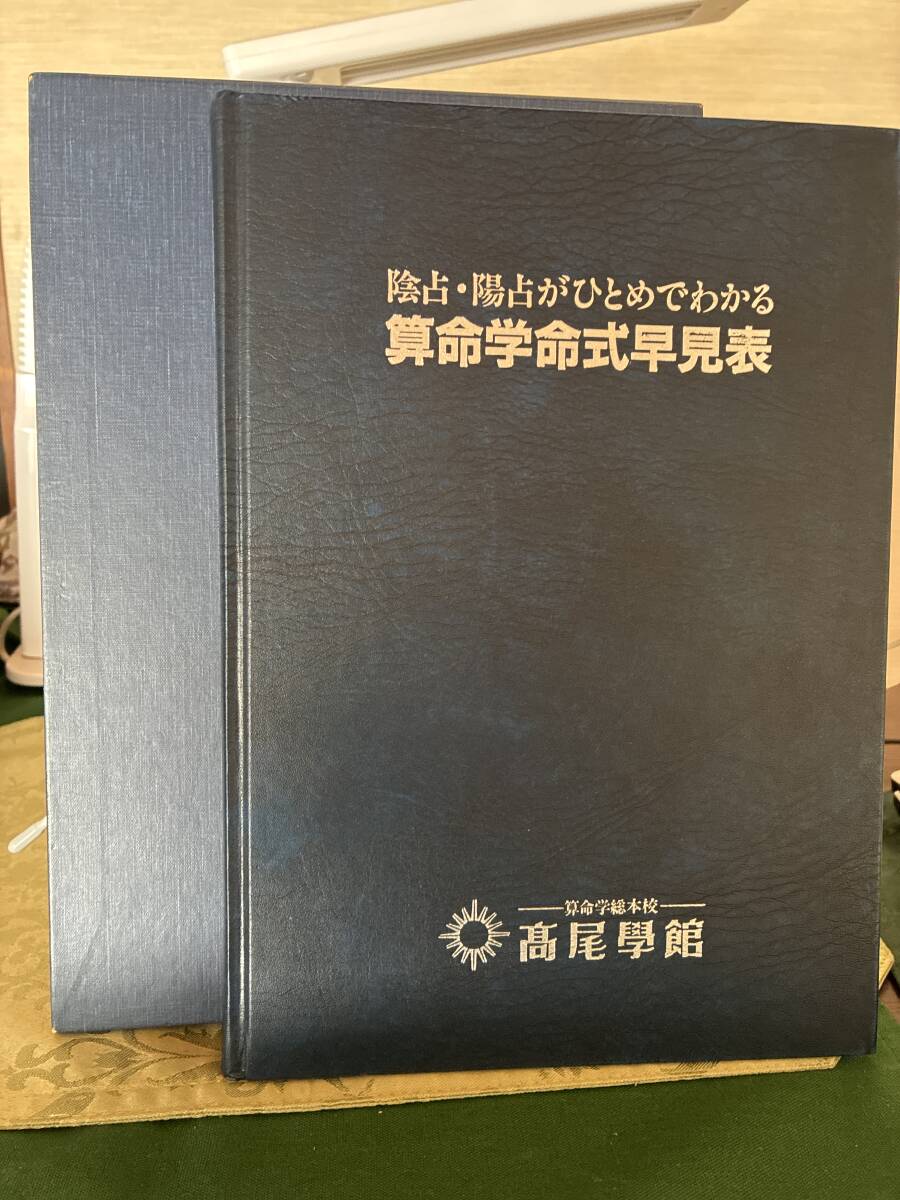 2026年最新】算命学に関するおすすめ商品が揃うページ - Yahoo