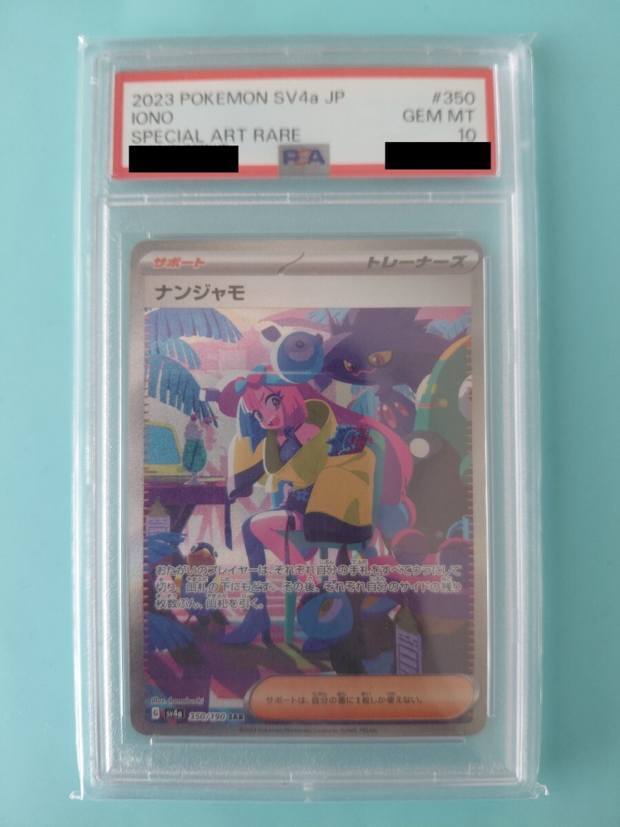 Yahoo!オークション -「ナンジャモ sar psa10」の落札相場・落札価格