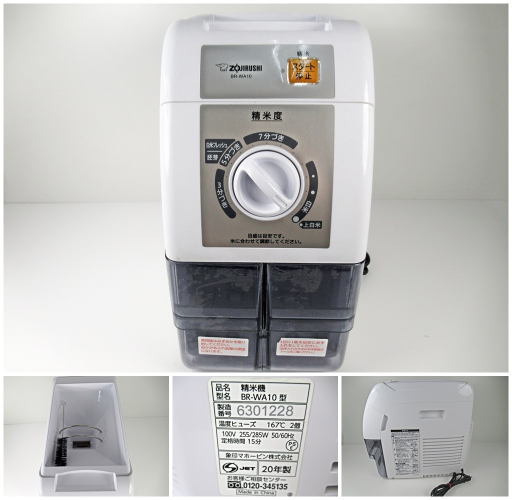 象印 つきたて風味 BR-WA10 オークション比較 - 価格.com