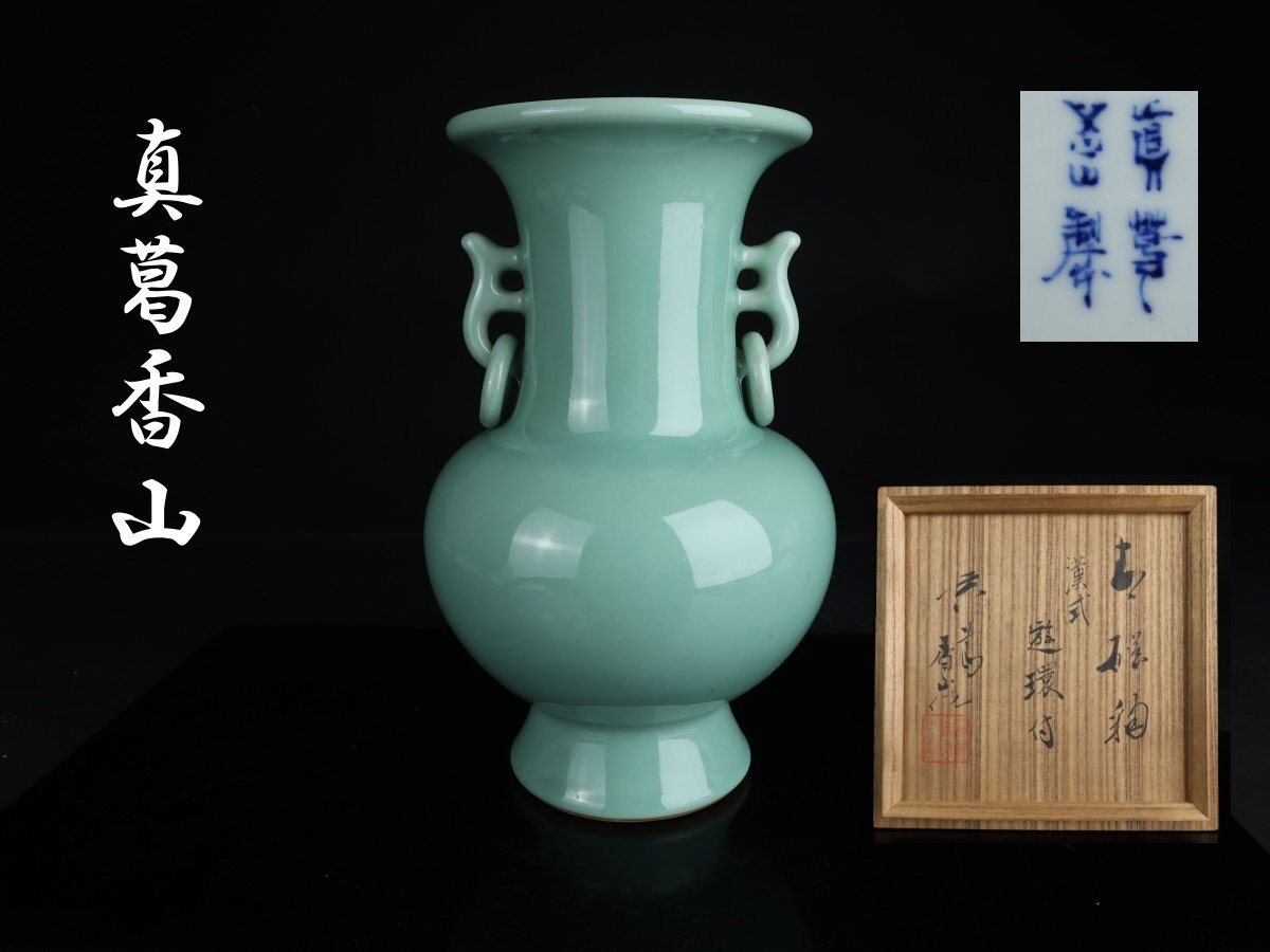 2026年最新】Yahoo!オークション -京焼 花器の中古品・新品・未使用品一覧