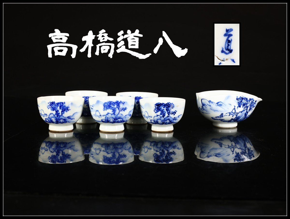 Yahoo!オークション -「高橋道八」(京焼) (日本の陶磁)の落札相場