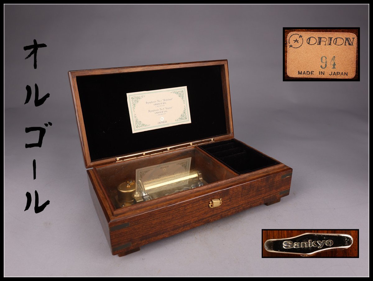 Yahoo!オークション -「サンキョーオルフェウス」の落札相場・落札価格