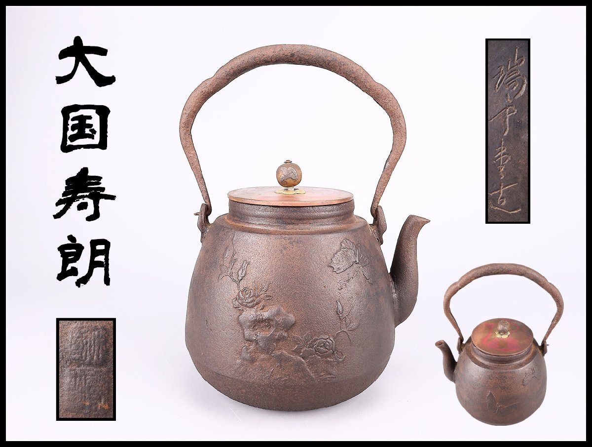 2026年最新】Yahoo!オークション -鉄瓶 蓋の中古品・新品・未使用品一覧