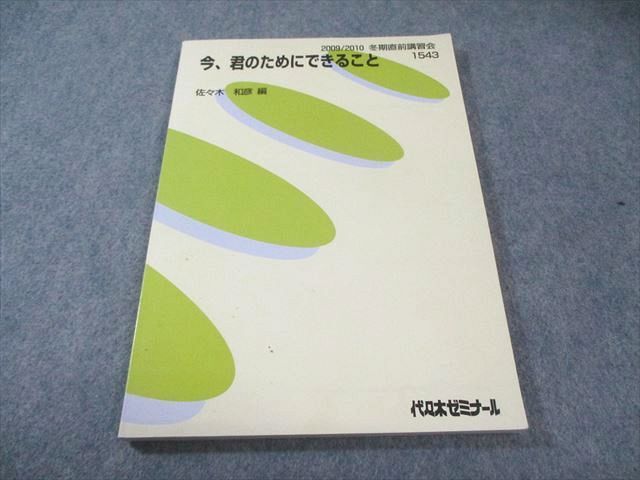 2026年最新】Yahoo!オークション -代ゼミテキストの中古品・新品・未