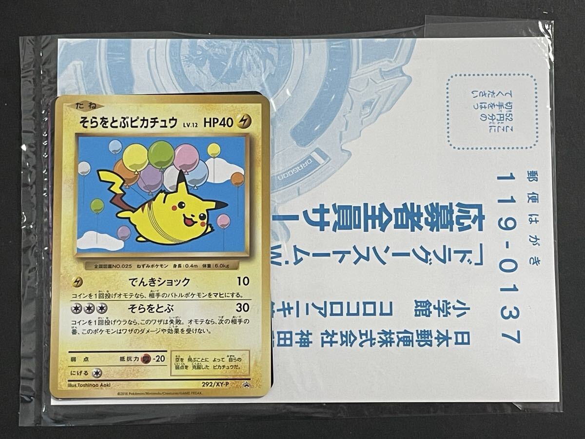 Yahoo!オークション -「そらをとぶピカチュウ」の落札相場・落札価格