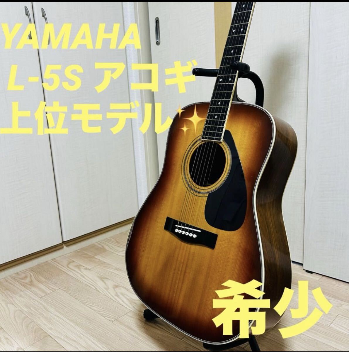 Yahoo!オークション -「yamaha l-5」(アコースティックギター) (ギター