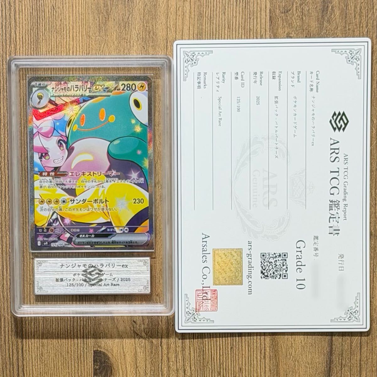 Yahoo!オークション -「ナンジャモ sar psa10」の落札相場・落札価格