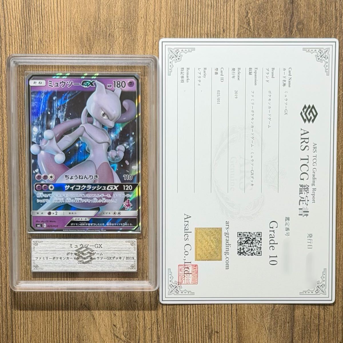 Yahoo!オークション -「ars10 ミュウツー」の落札相場・落札価格