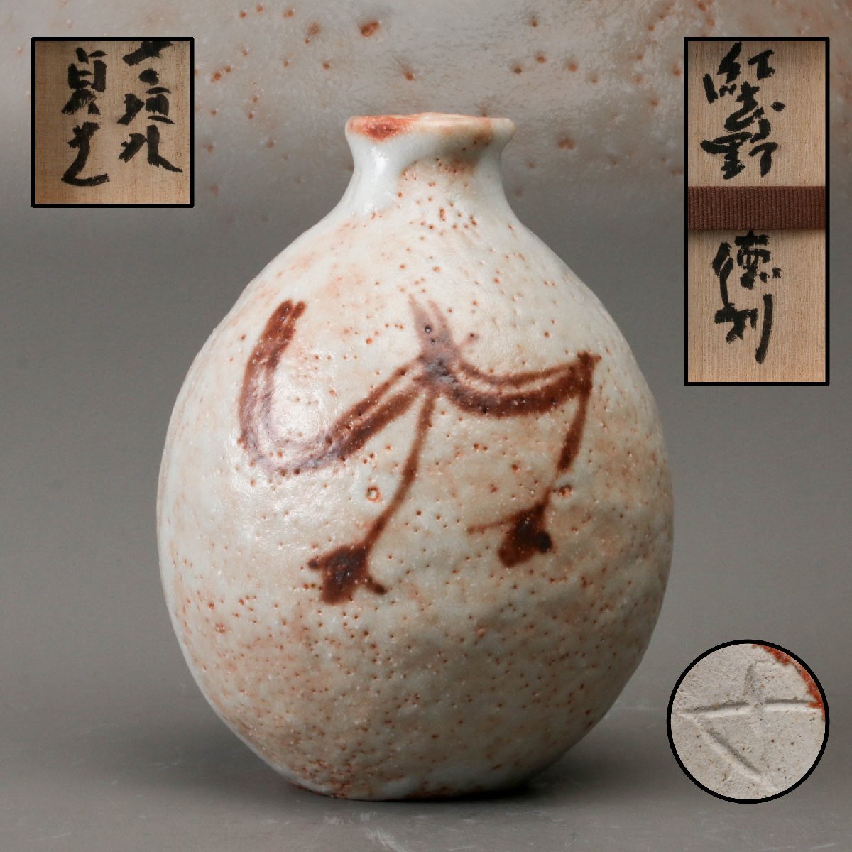 Yahoo!オークション -「杉本貞光」(酒器) (信楽)の落札相場・落札価格