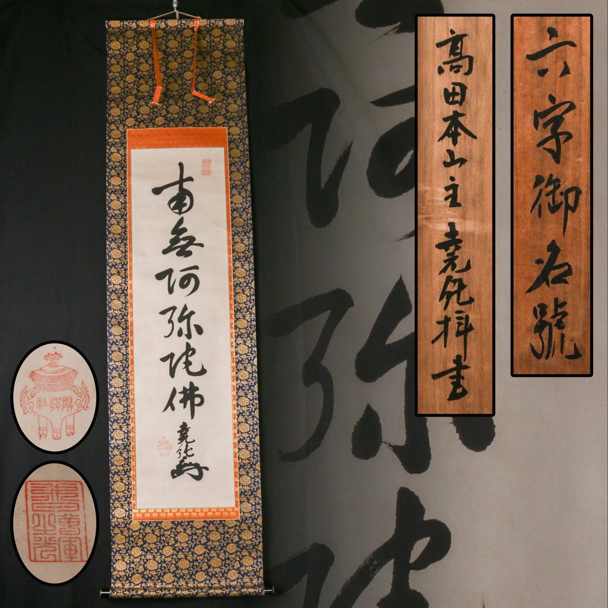 2026年最新】Yahoo!オークション -掛け軸 本物保証(掛軸)の中古品
