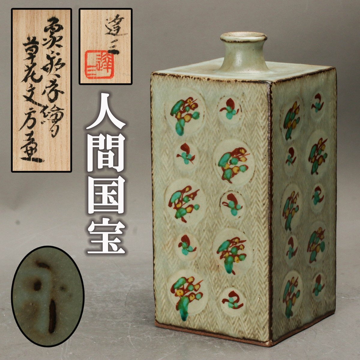 Yahoo!オークション - 島岡達三 人間国宝 壺 つぼ