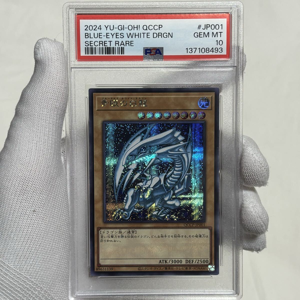 2026年最新】Yahoo!オークション -青眼の白龍 シークレットの中古品