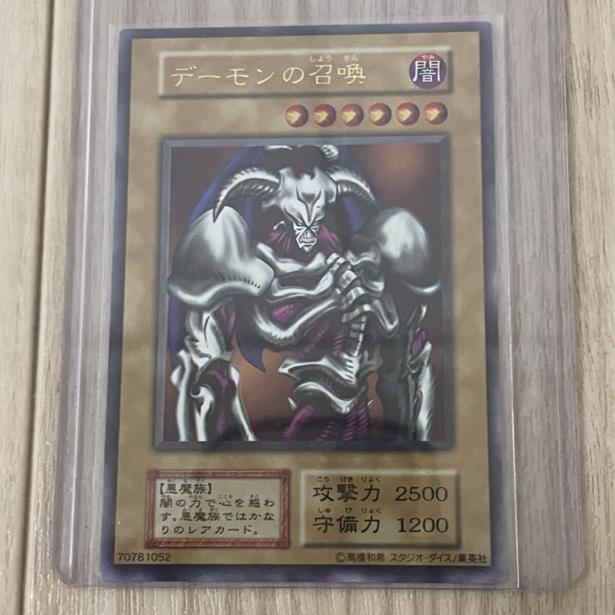 Yahoo!オークション -「デーモンの召喚 ウルトラ」の落札相場・落札価格