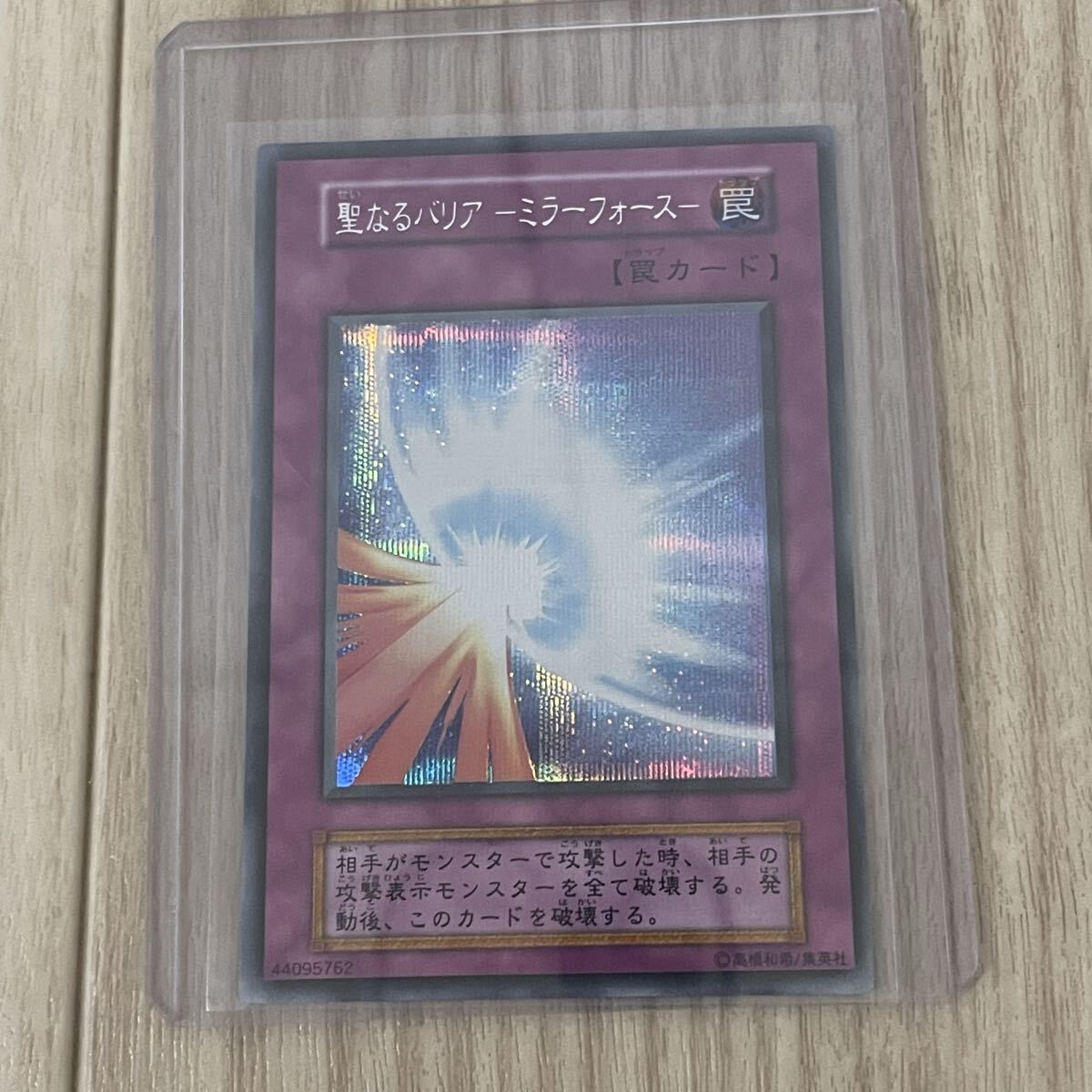 2026年最新】Yahoo!オークション -遊戯王 聖なるバリアミラーフォース