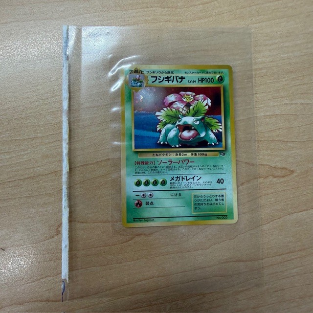 Yahoo!オークション -「フシギバナ gb」(トレーディングカードゲーム