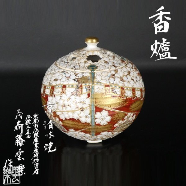 Yahoo!オークション -「清水焼 雲楽」の落札相場・落札価格