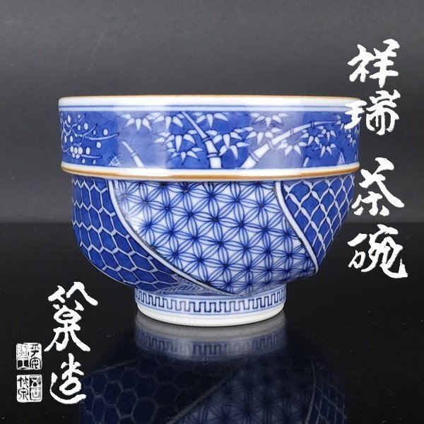 Yahoo!オークション -「三浦竹泉」(茶道具) (京焼)の落札相場・落札価格