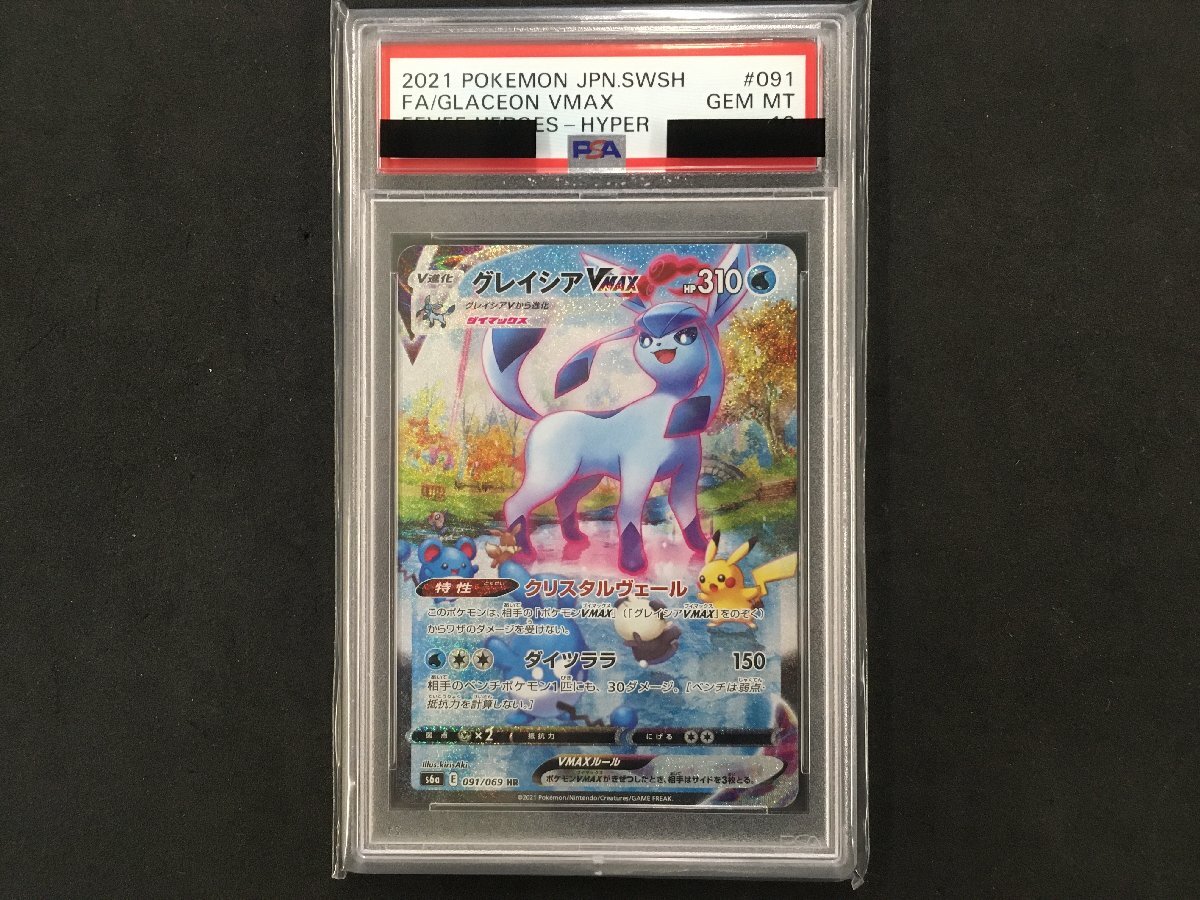 Yahoo!オークション -「psa10 グレイシアvmax」の落札相場・落札価格