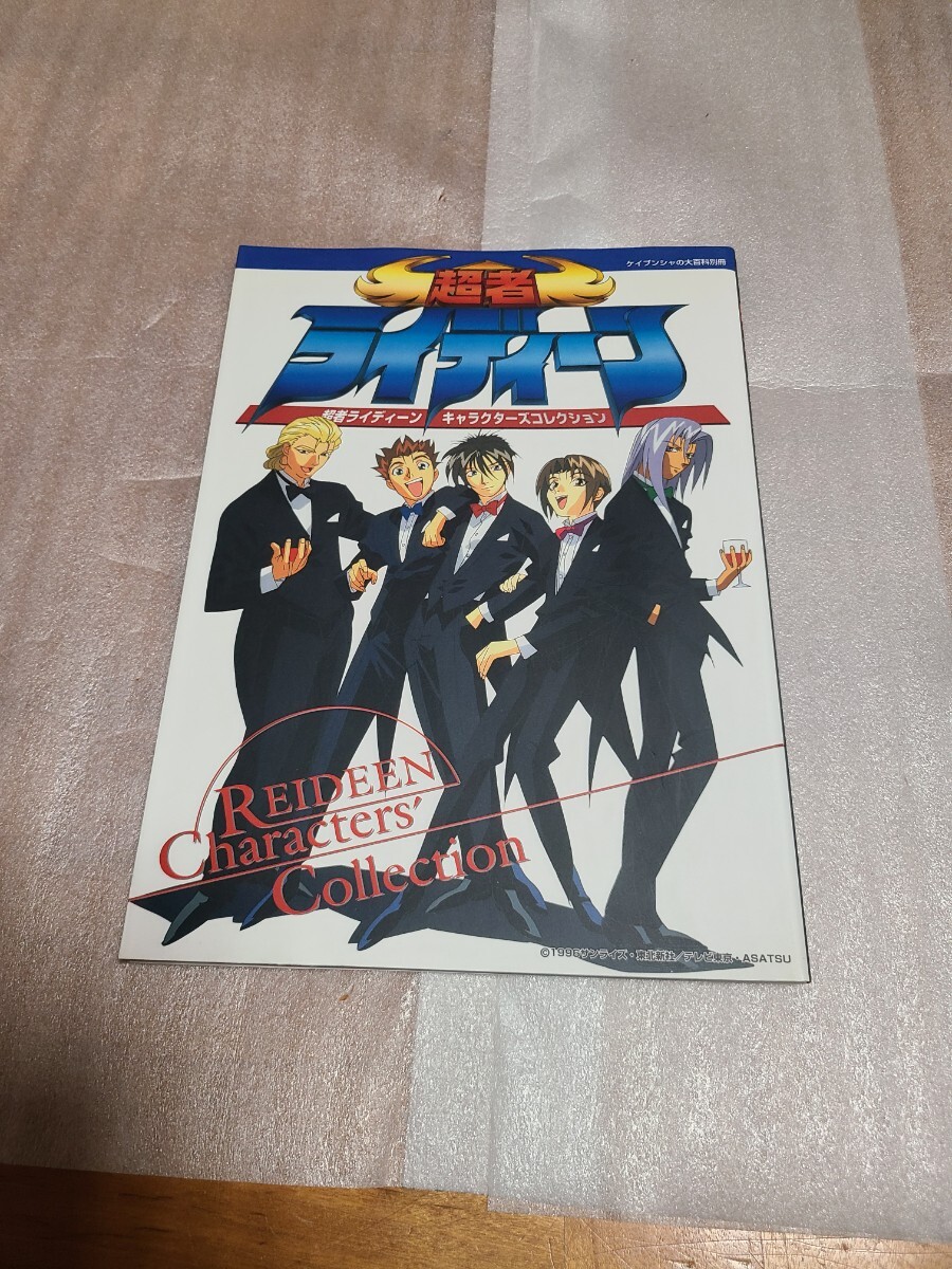 2026年最新】Yahoo!オークション -超者ライディーン(本、雑誌)の中古品