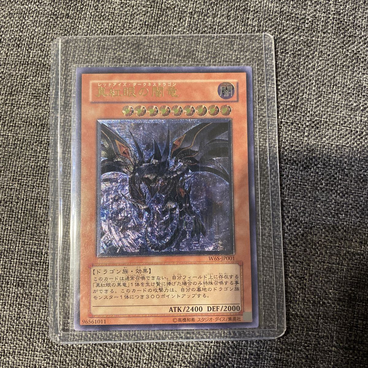 Yahoo!オークション -「真紅眼の闇竜 レリーフ」の落札相場・落札価格