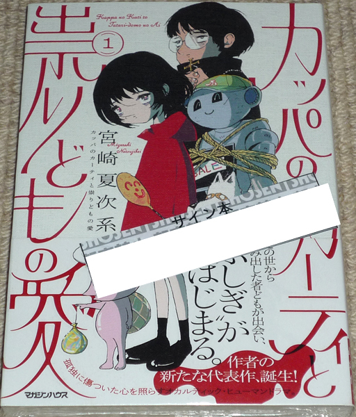 2026年最新】Yahoo!オークション -サイン本 コミックの中古品・新品