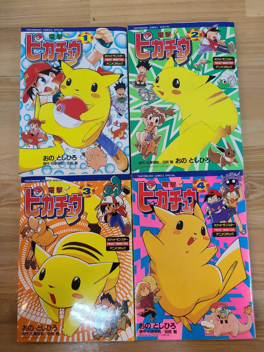 Yahoo!オークション -「電撃ピカチュウ」(本、雑誌) の落札相場・落札価格