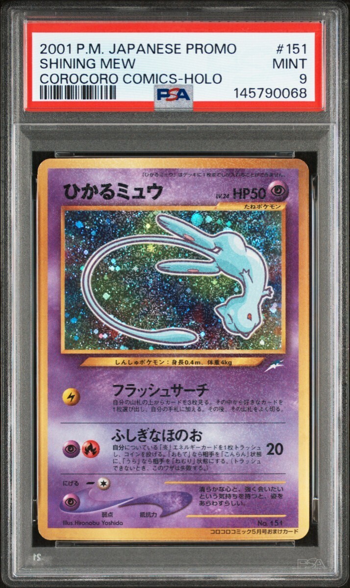 2026年最新】Yahoo!オークション -ポケモンカード ひかるミュウの中古