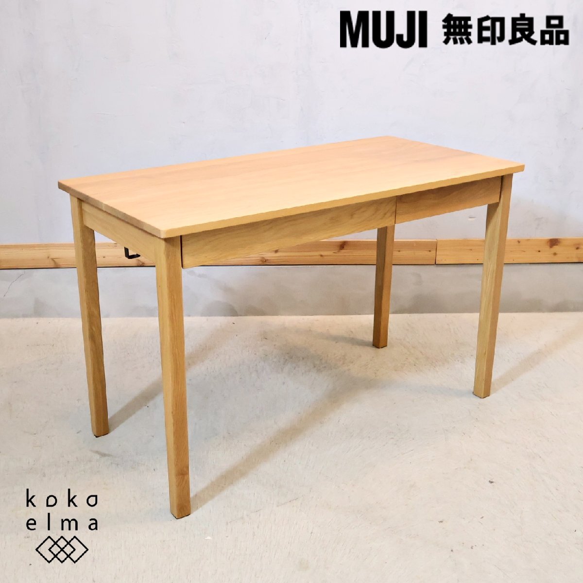 2026年最新】Yahoo!オークション -無印 デスクの中古品・新品・未使用