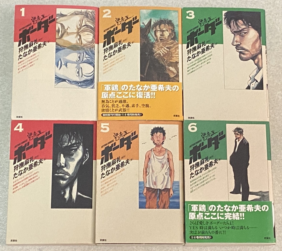 Yahoo!オークション -「迷走王ボーダー」(全巻セット) (漫画、コミック