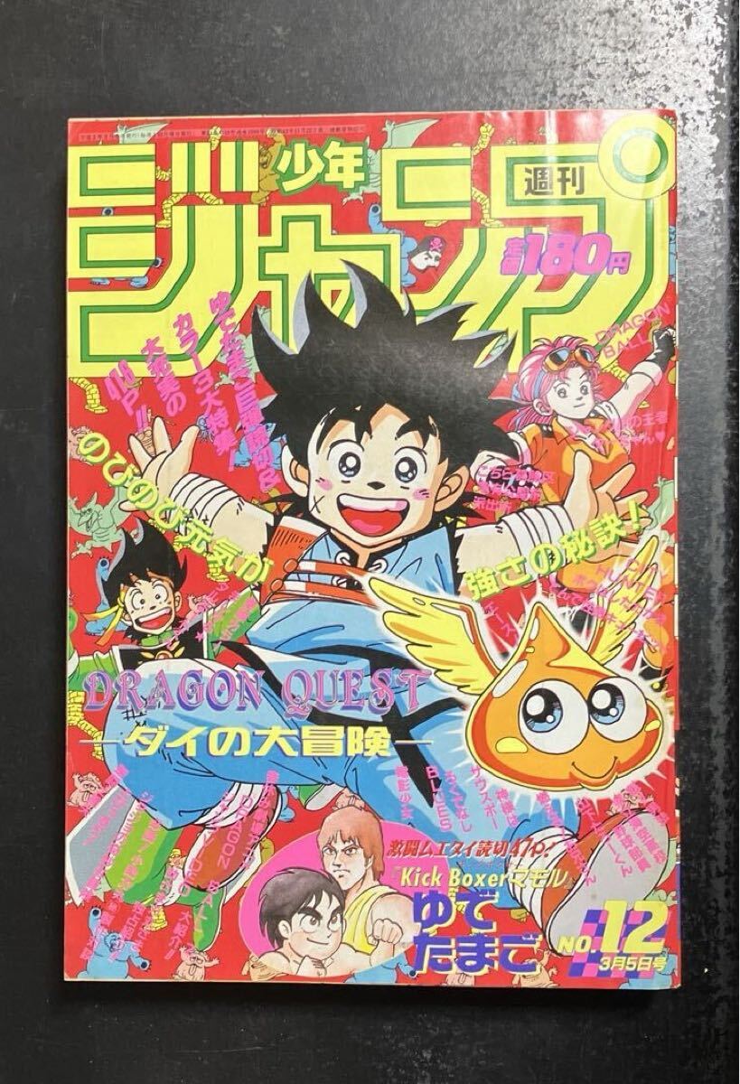 Yahoo!オークション -「週刊少年ジャンプ 1990」の落札相場・落札価格