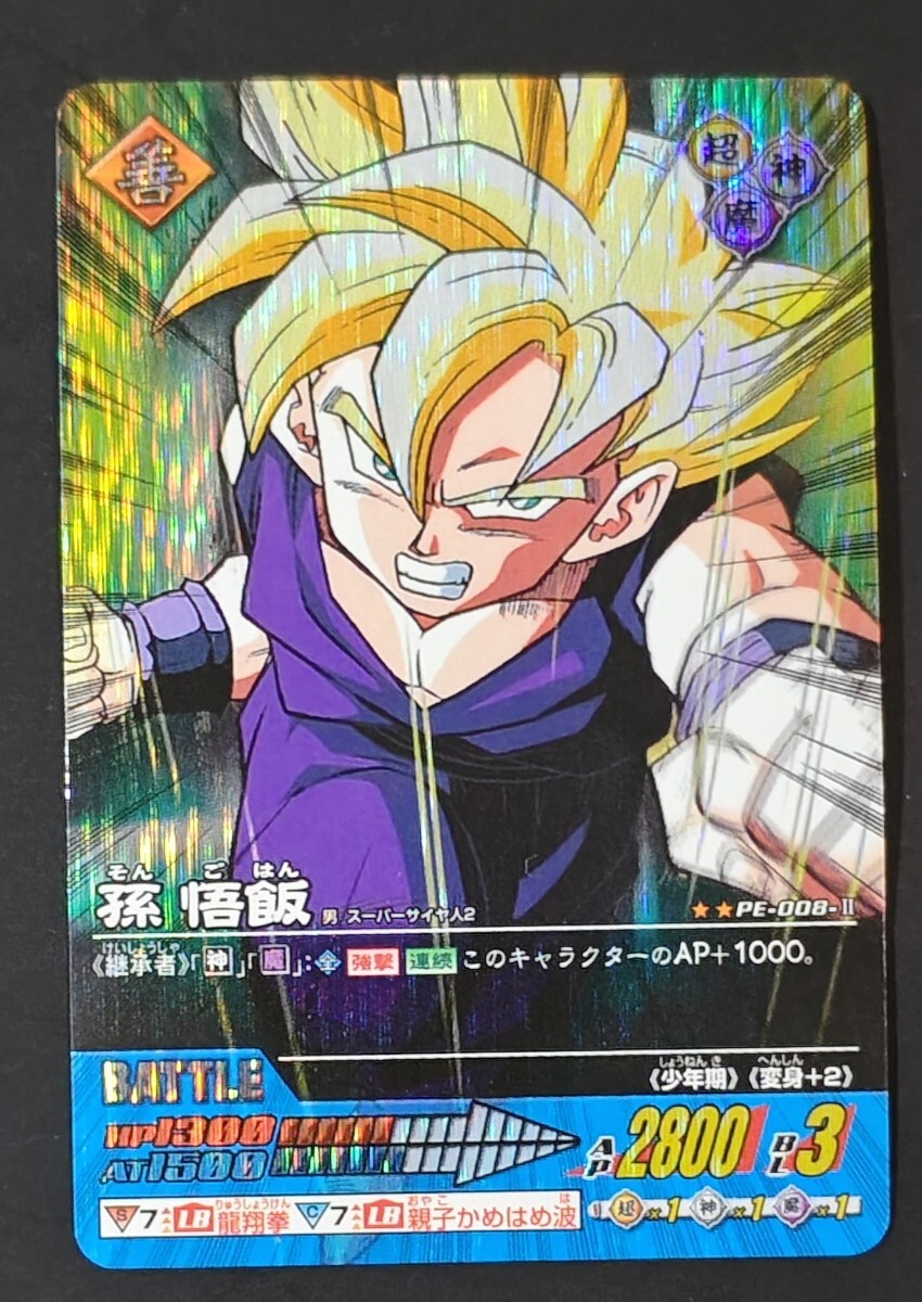 Yahoo!オークション -「ドラゴンボール 孫悟飯 カード」の落札相場