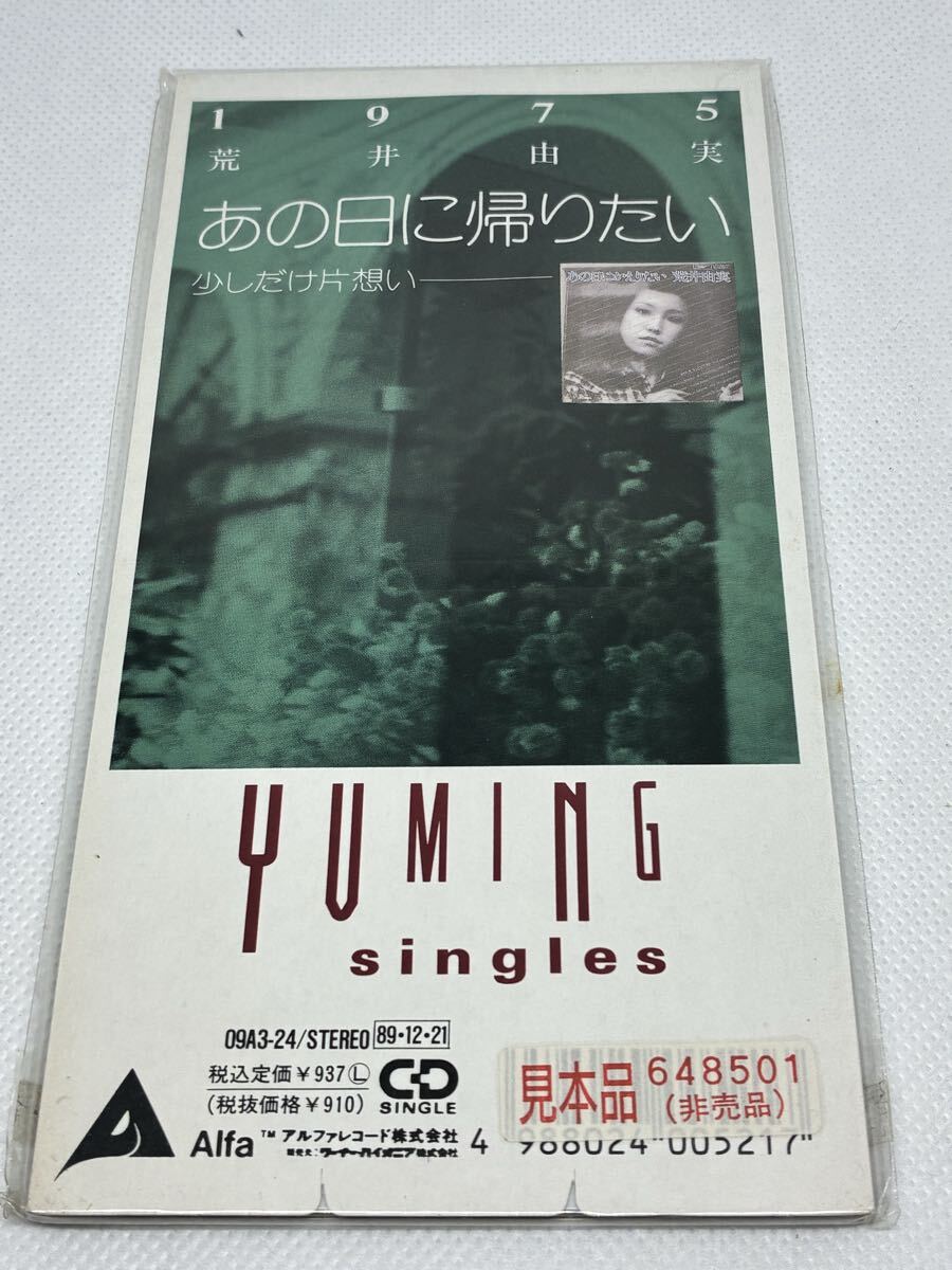 Yahoo!オークション -「8cm」(松任谷由実) (ま)の落札相場・落札価格