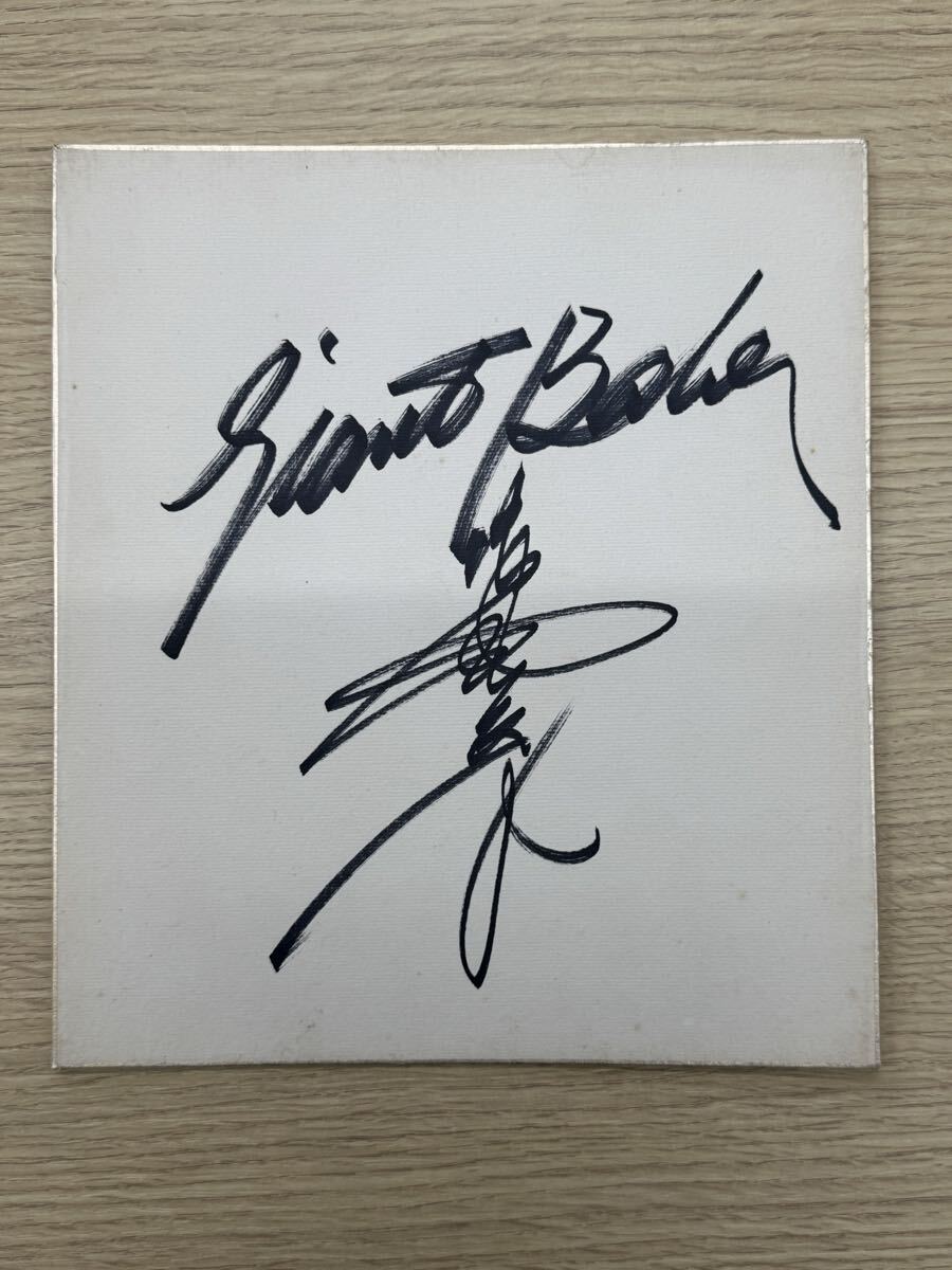 Yahoo!オークション -「ジャイアント馬場サイン」の落札相場・落札価格