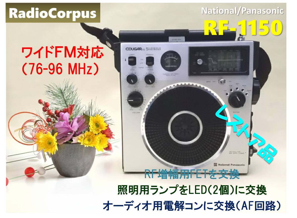 2026年最新】Yahoo!オークション -rf-1150の中古品・新品・未使用品一覧