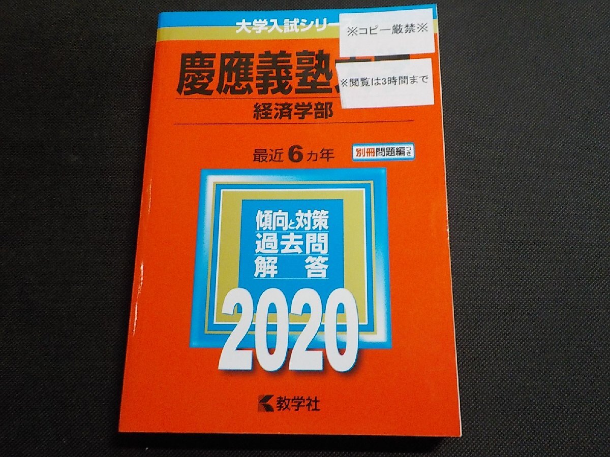 Yahoo!オークション -「慶應義塾大学 経済学部」の落札相場・落札価格