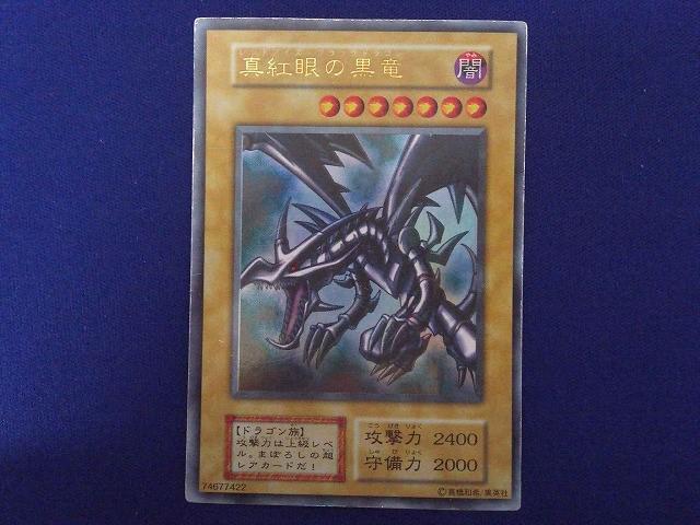 Yahoo!オークション -「真紅眼の黒竜」の落札相場・落札価格