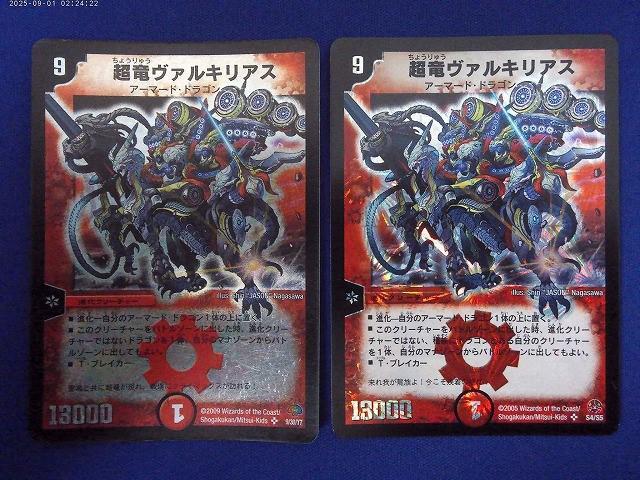 Yahoo!オークション -「超竜ヴァルキリアス」(デュエルマスターズ