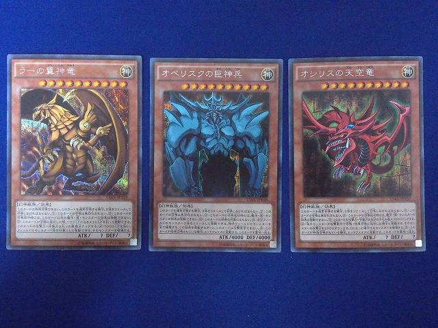 Yahoo!オークション -「三幻神 3枚セット」の落札相場・落札価格