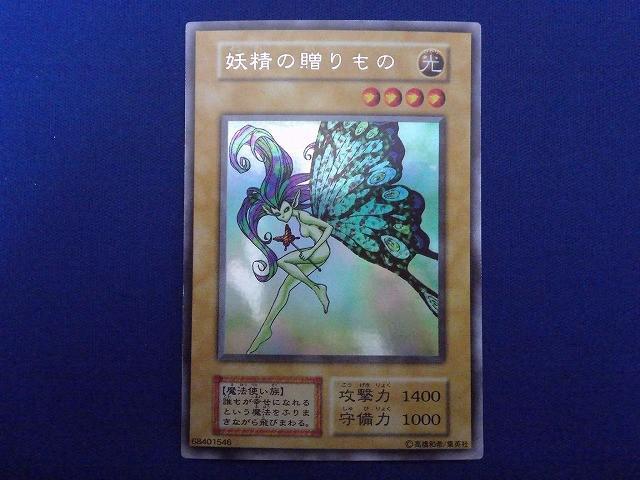 Yahoo!オークション -「遊戯王 妖精の贈りもの」の落札相場・落札価格