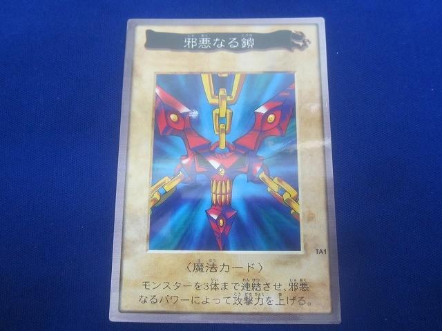 Yahoo!オークション -「遊戯王 バンダイ 邪悪なる鎖」(遊戯王