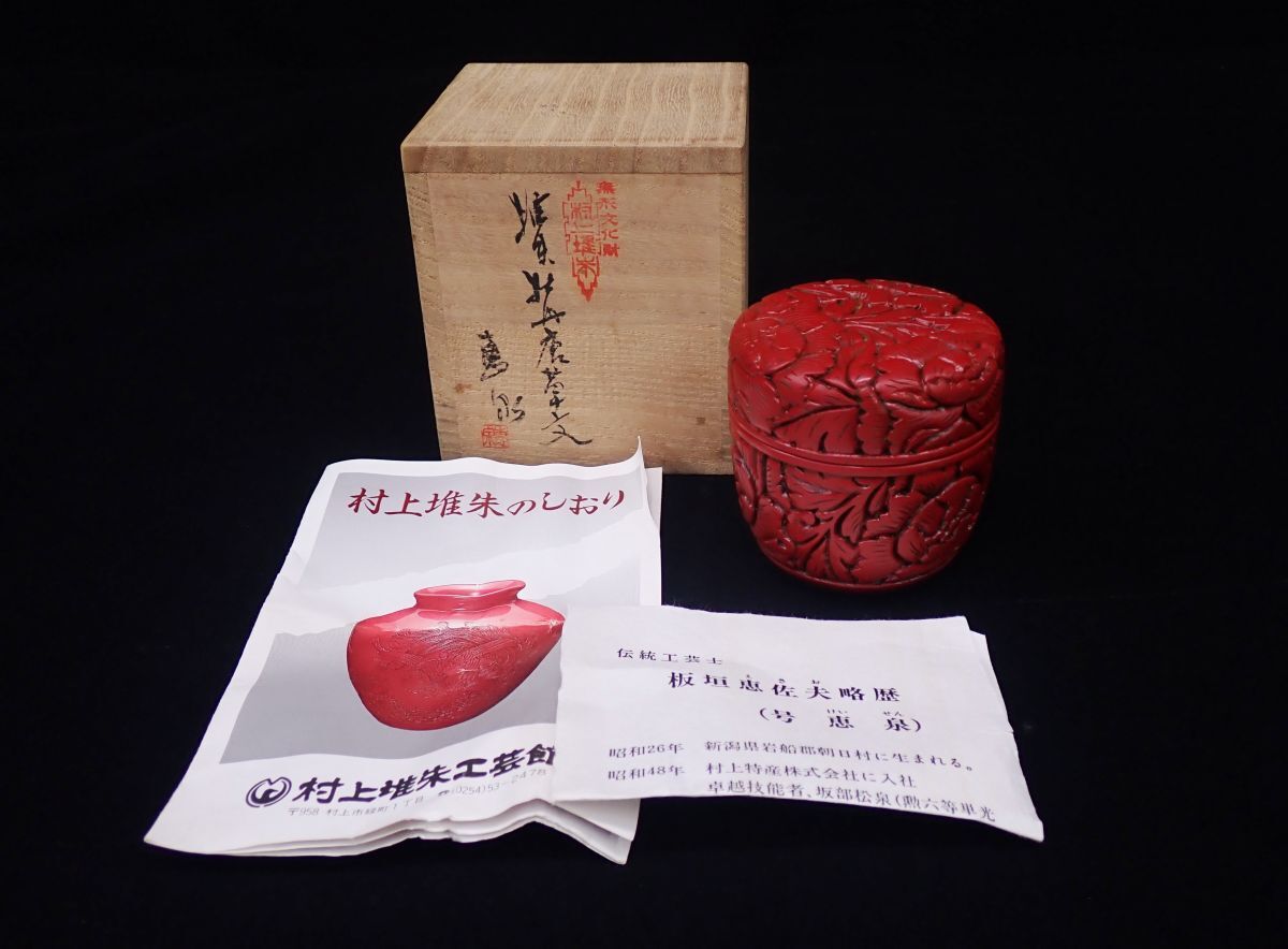 2026年最新】Yahoo!オークション -茶道具 棗 堆朱の中古品・新品・未