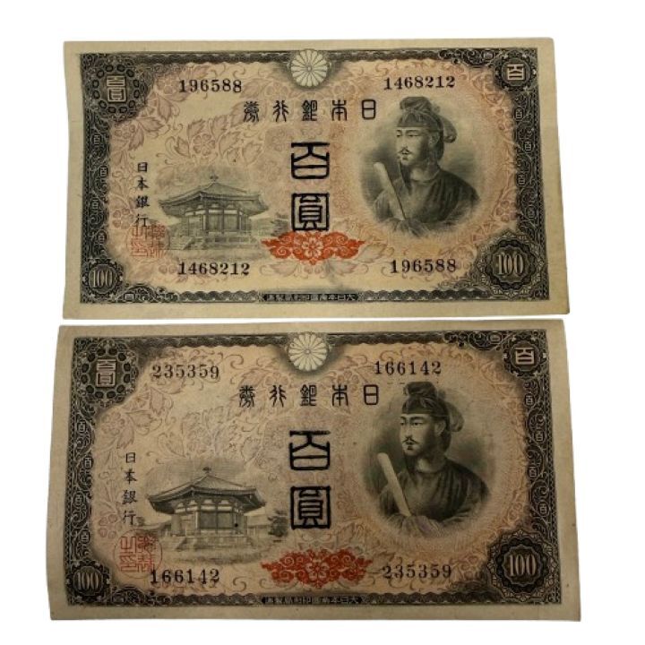 Yahoo!オークション -「聖徳太子 100円 4次」の落札相場・落札価格