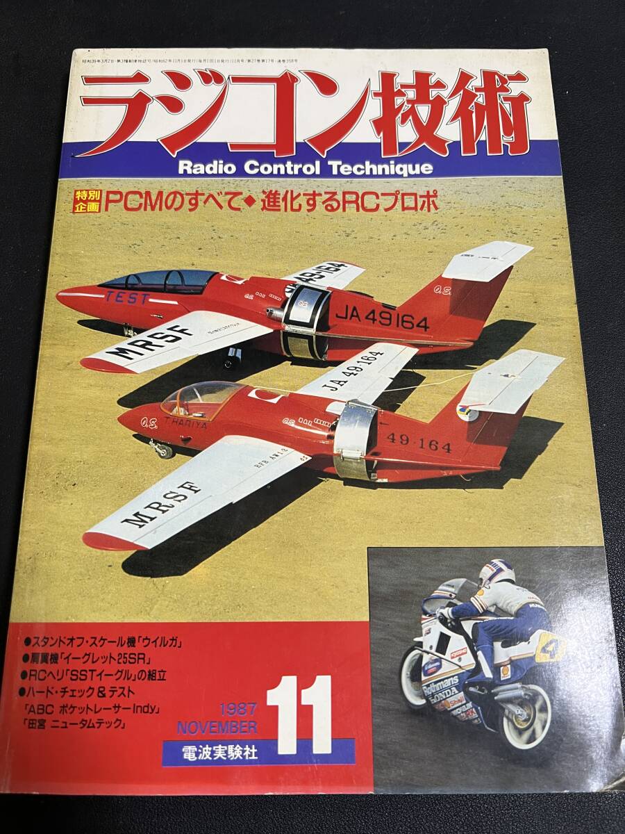 2026年最新】Yahoo!オークション -ラジコン技術の中古品・新品・未使用