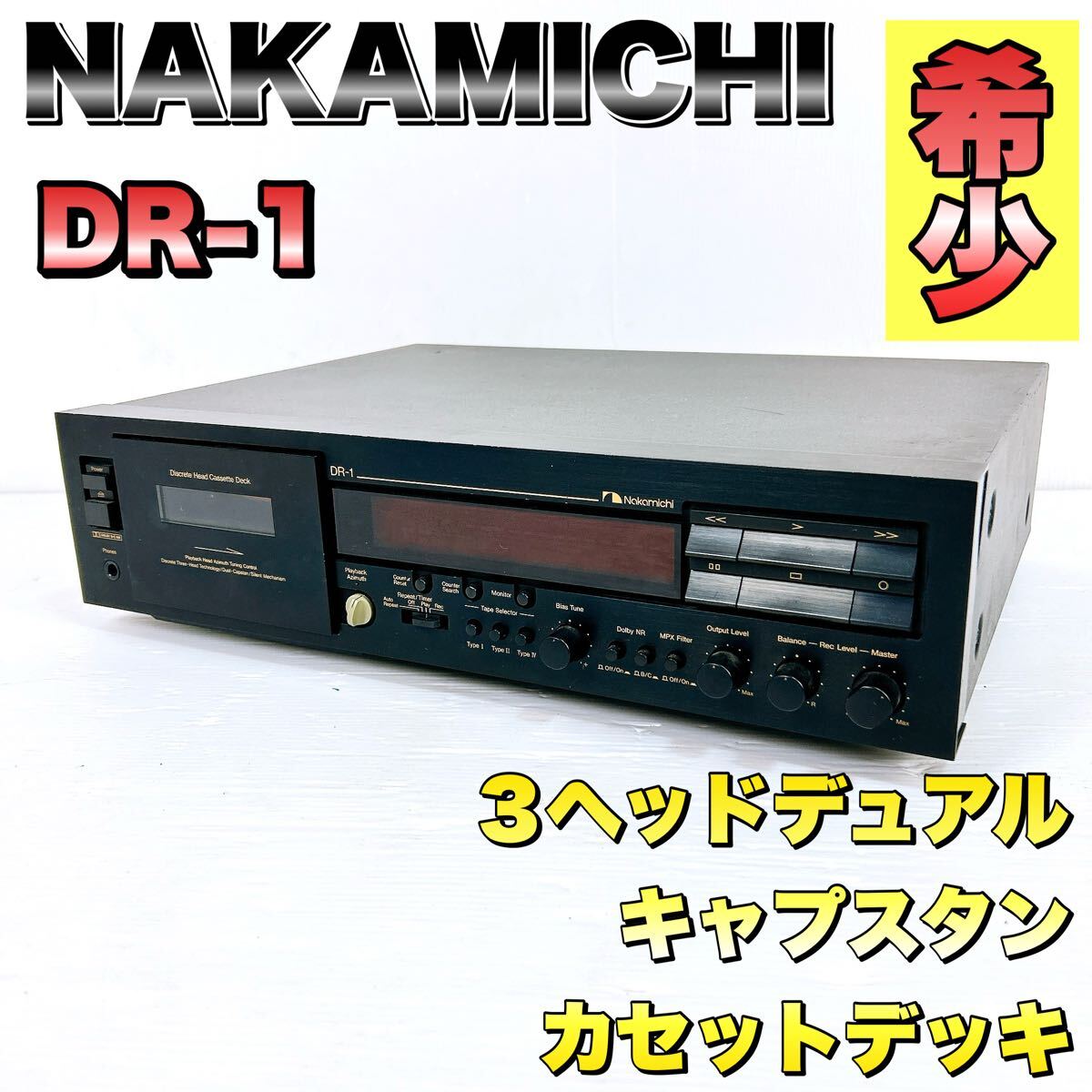 Yahoo!オークション -「nakamichi dr-1」(カセットデッキ) (オーディオ