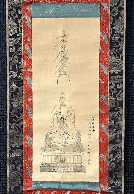 2026年最新】Yahoo!オークション -南無妙法蓮華経 掛け軸の中古品